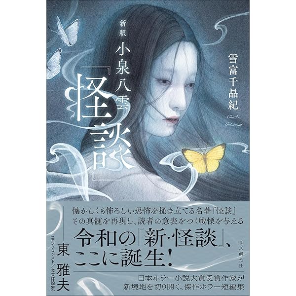 Amazon.co.jp: 死と呪いの島で、僕らは (角川ホラー文庫) : 雪富